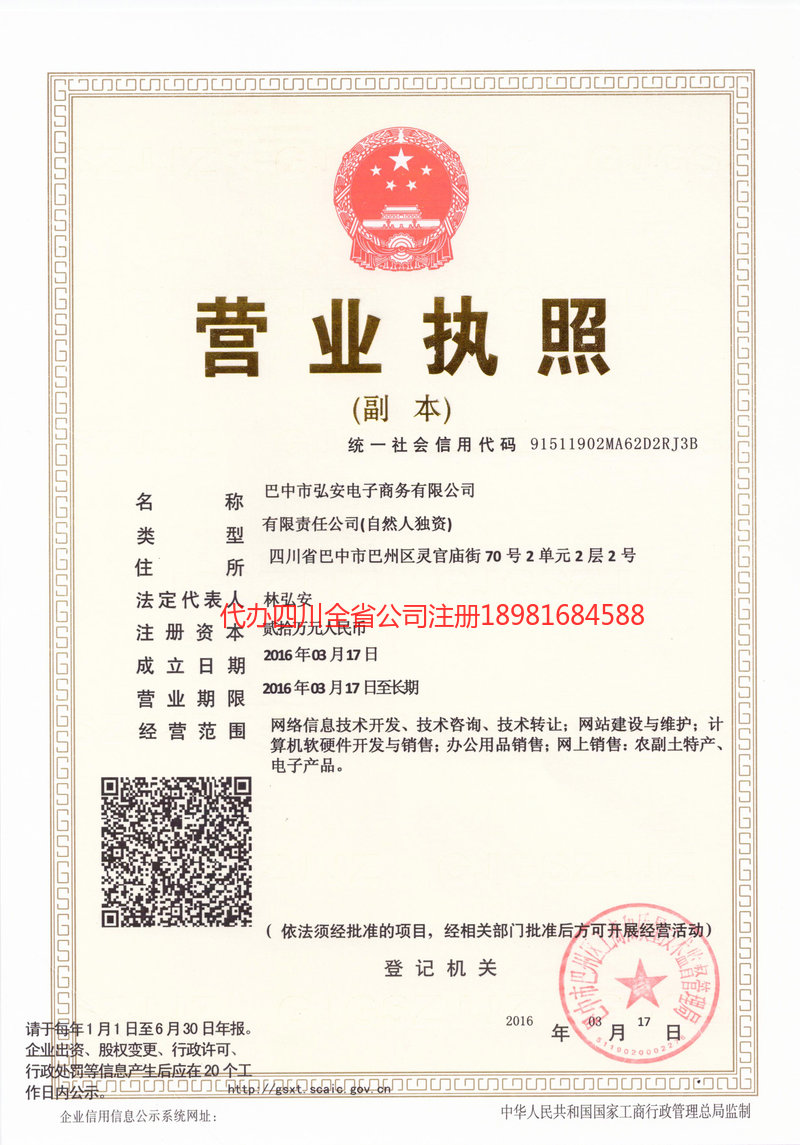 南江南江宏安电子商务有限公司