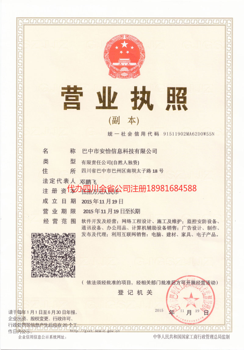 南江南江安怡信息科技有限公司