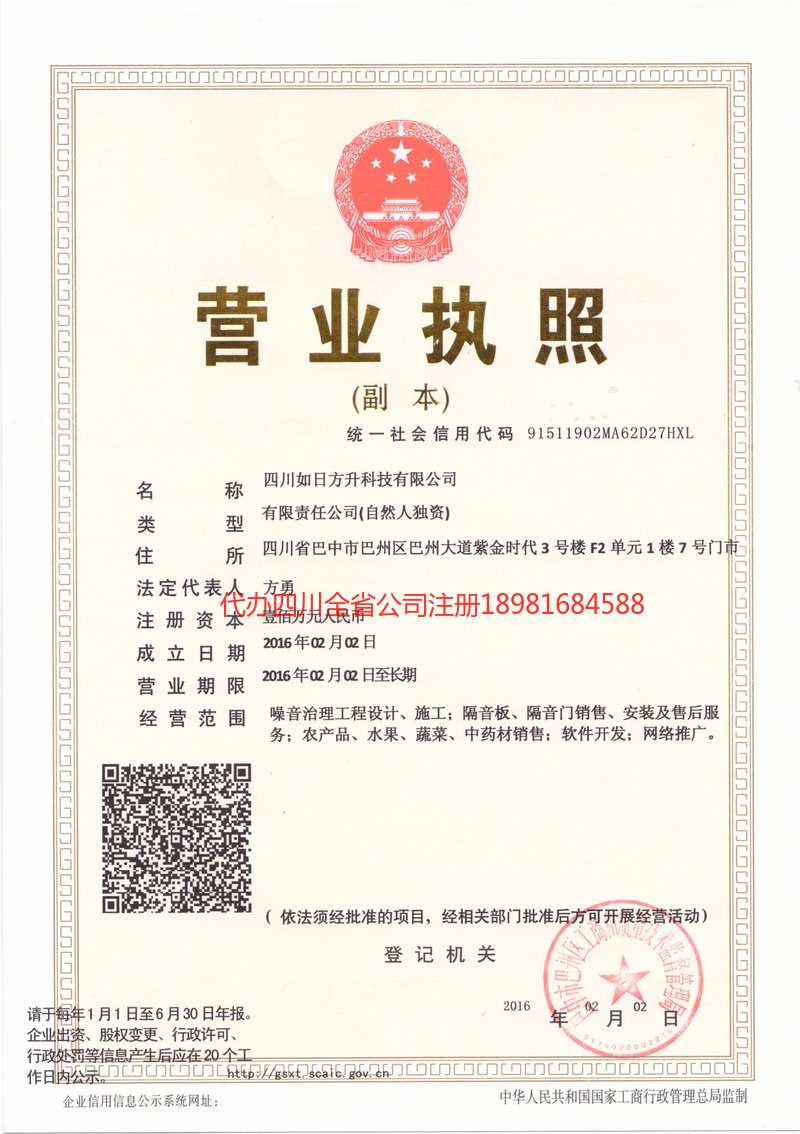 南江南江如日方升科技有限公司