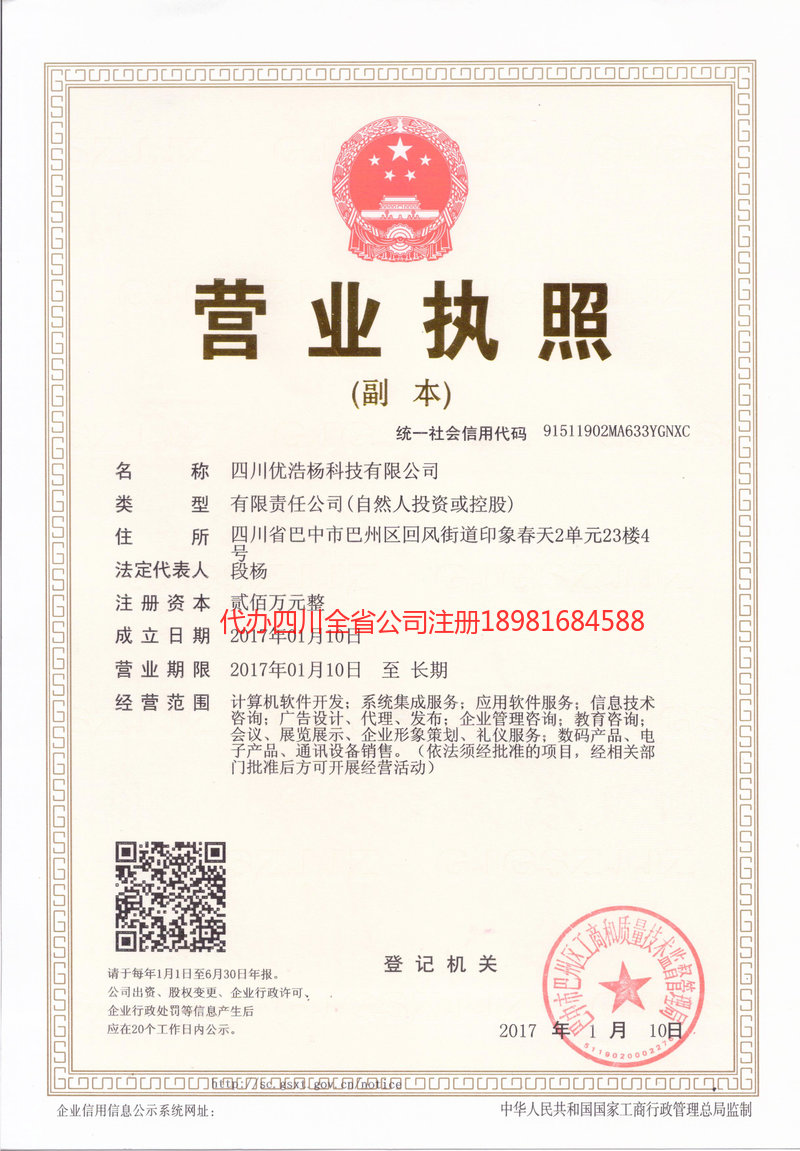 南江南江优浩杨科技有限公司