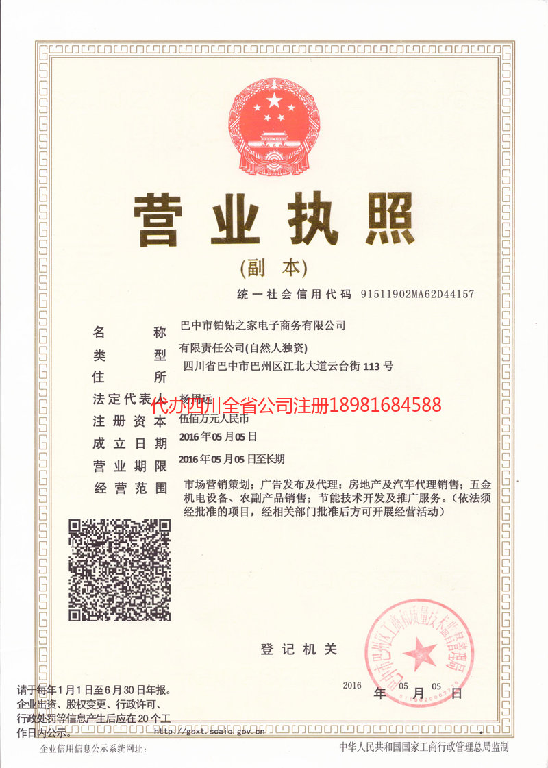 南江南江铂钻之家电子商务有限公司