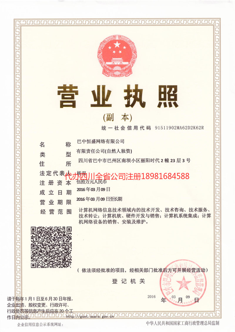 南江南江恒盛网络有限公司