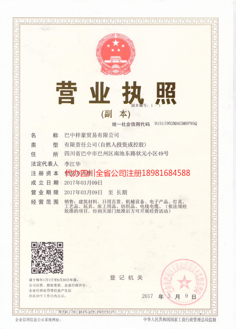南江南江梓豪贸易有限公司