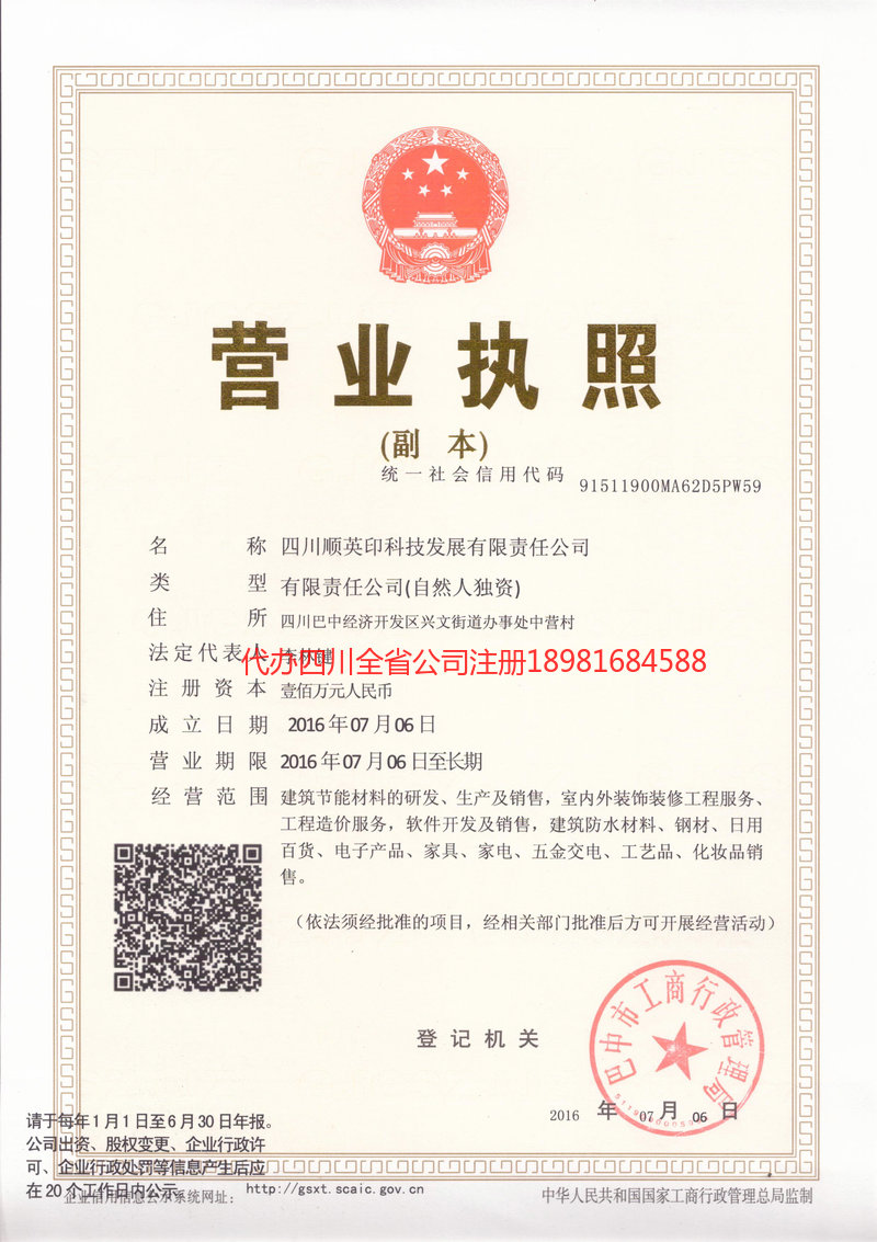 南江南江順英印科技发展有限责任公司