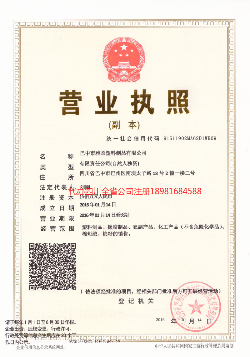 南江南江雅柔塑料制品有限公司