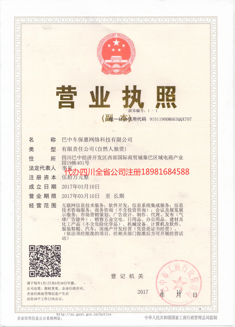 南江南江车保惠网络科技有限公司