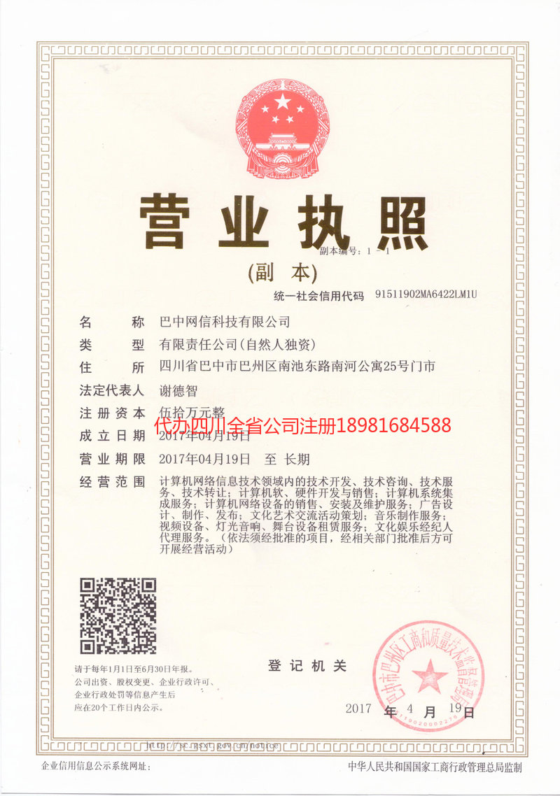 南江南江网信科技有限公司