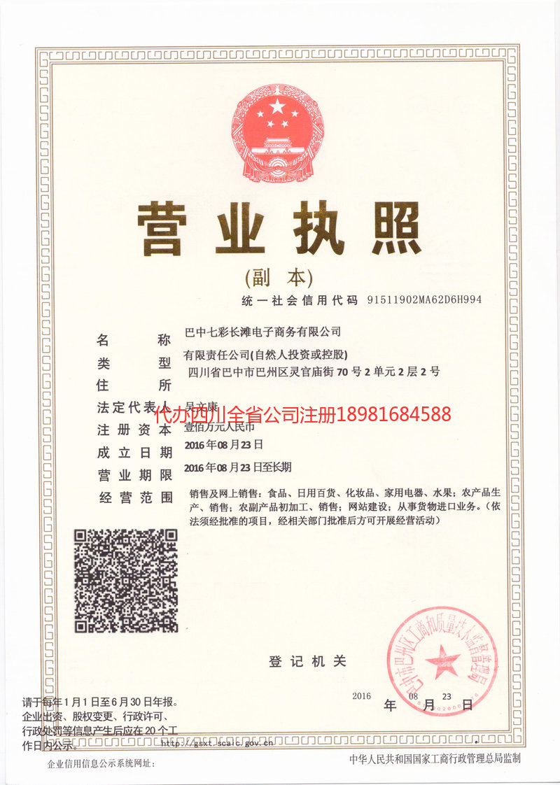 南江南江七彩长滩电子商务有限公司
