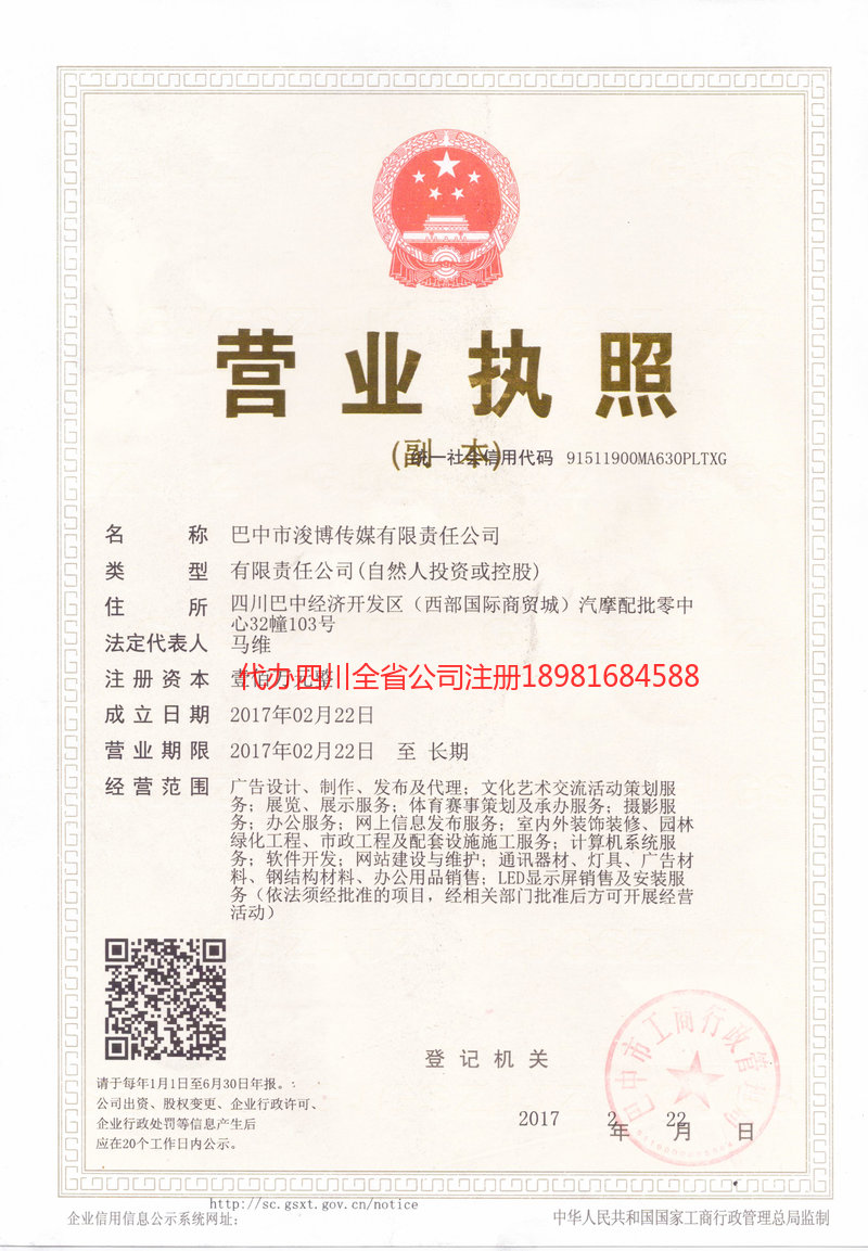 南江南江浚博传媒有限责任公司