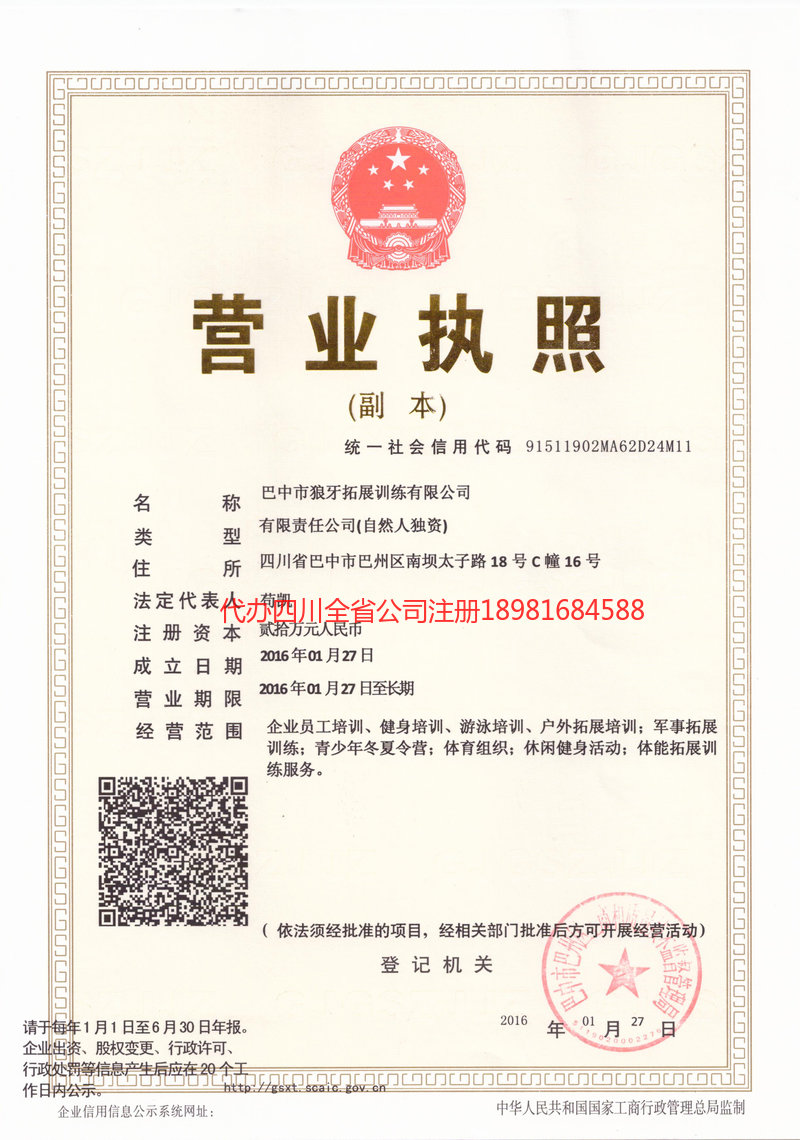 南江南江狼牙拓展训练有限公司