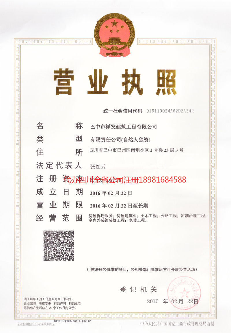 南江南江祥发建筑工程有限公司