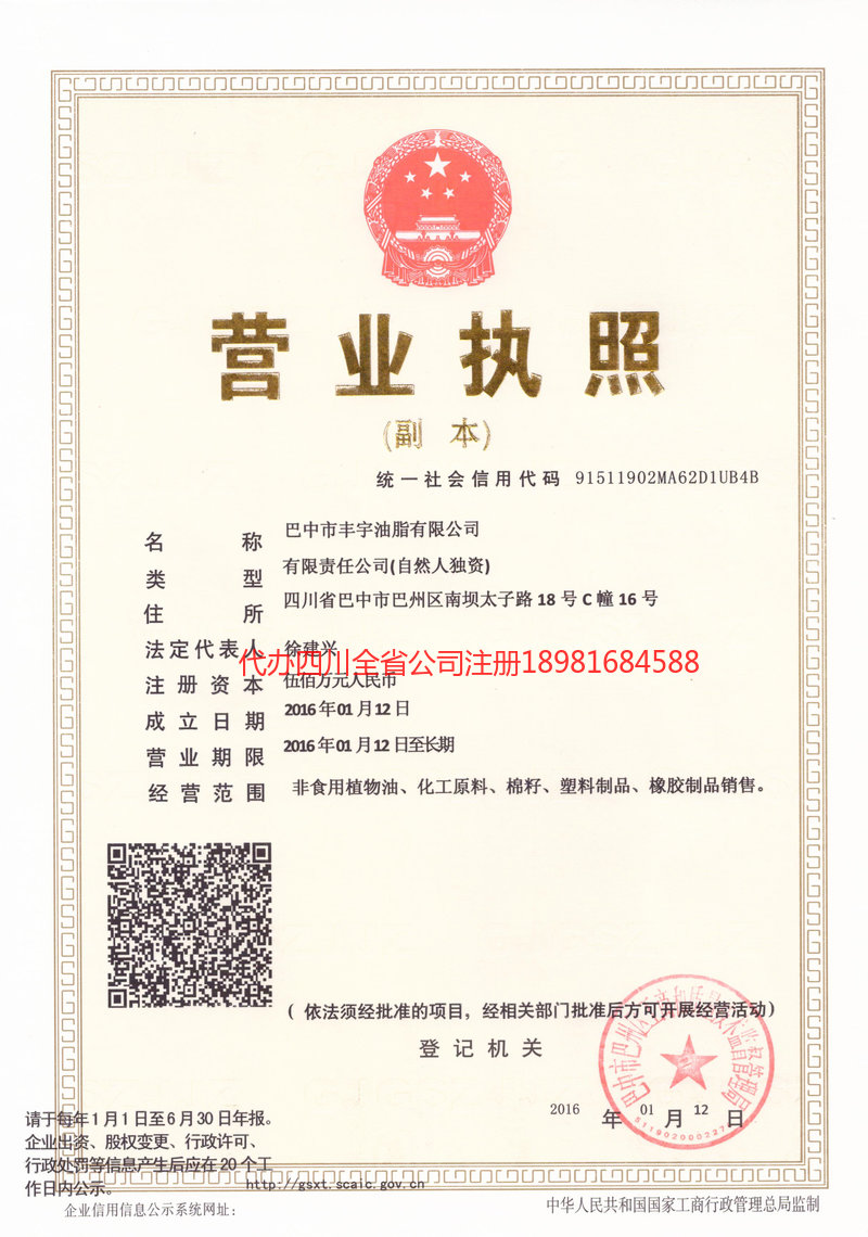 南江南江丰宇油脂有限公司