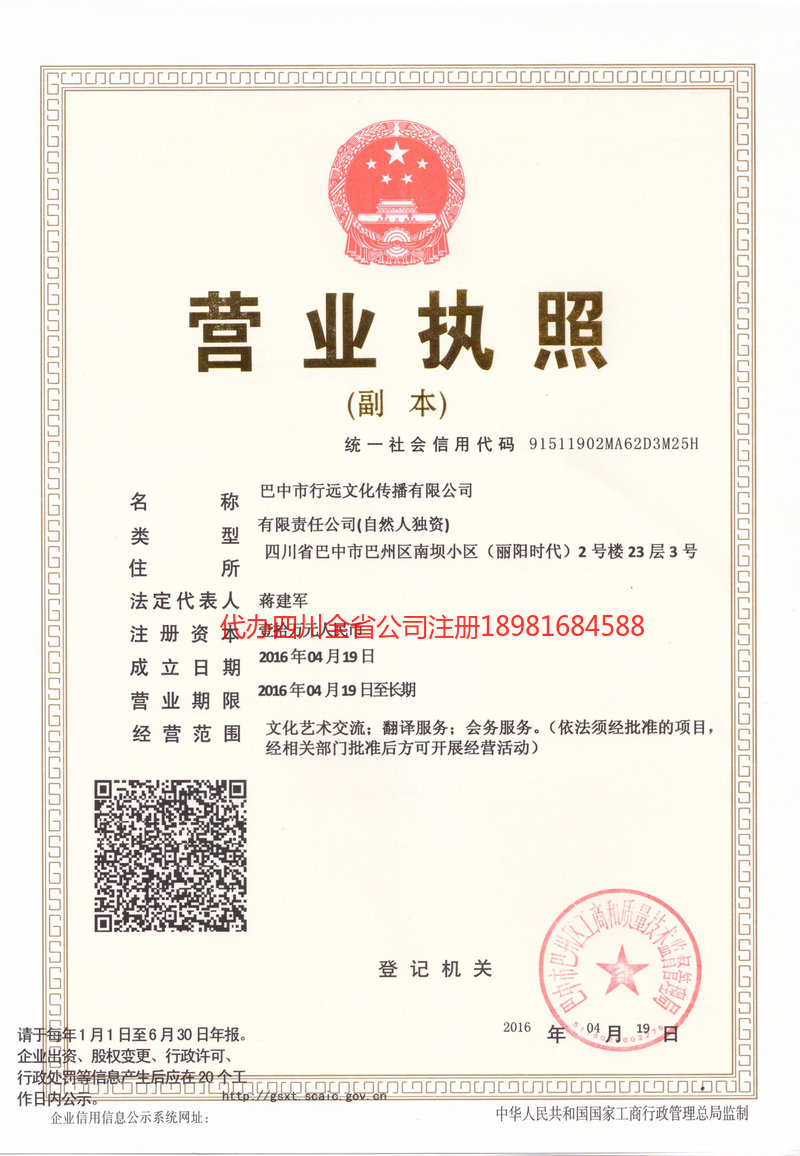 南江南江行远文化传播有限公司