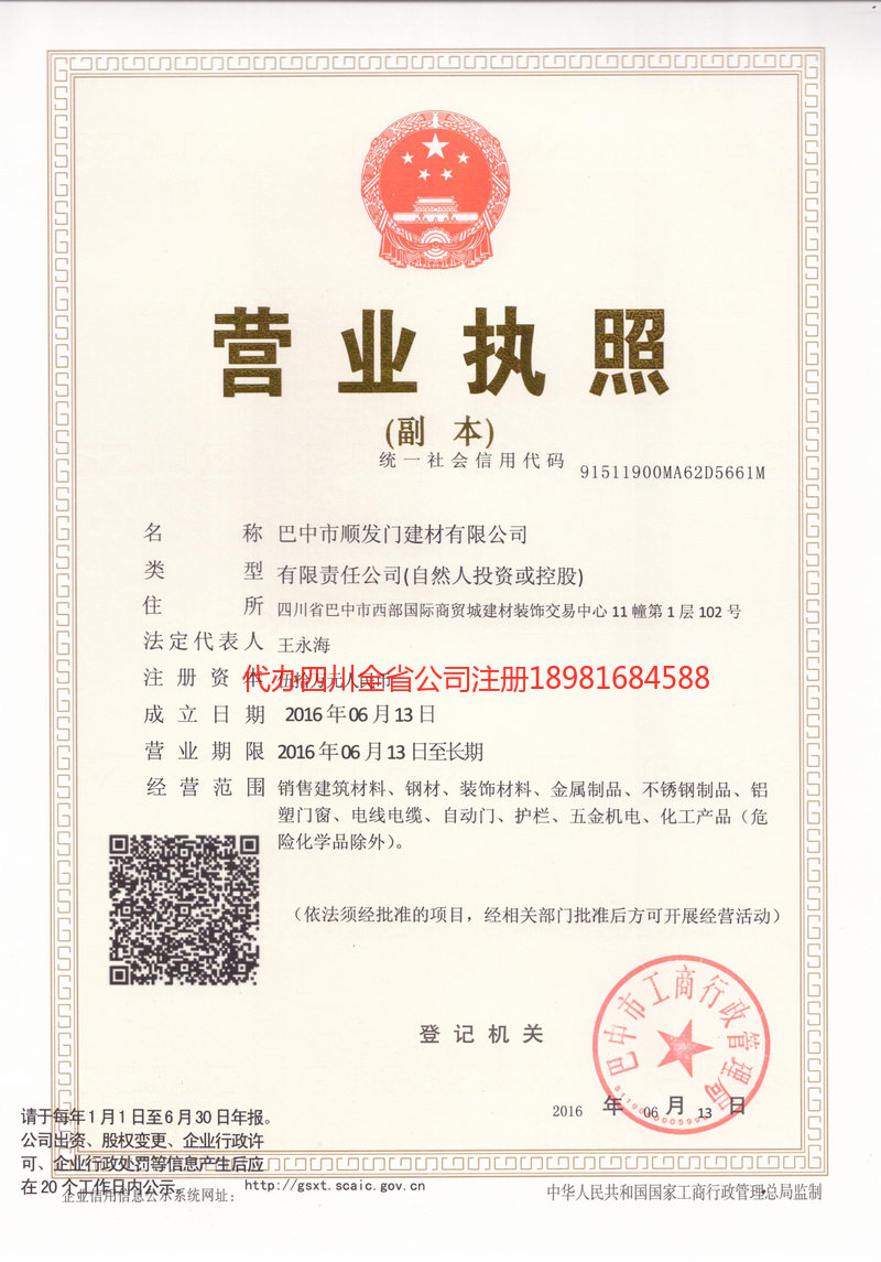 南江南江顺发门建材有限公司