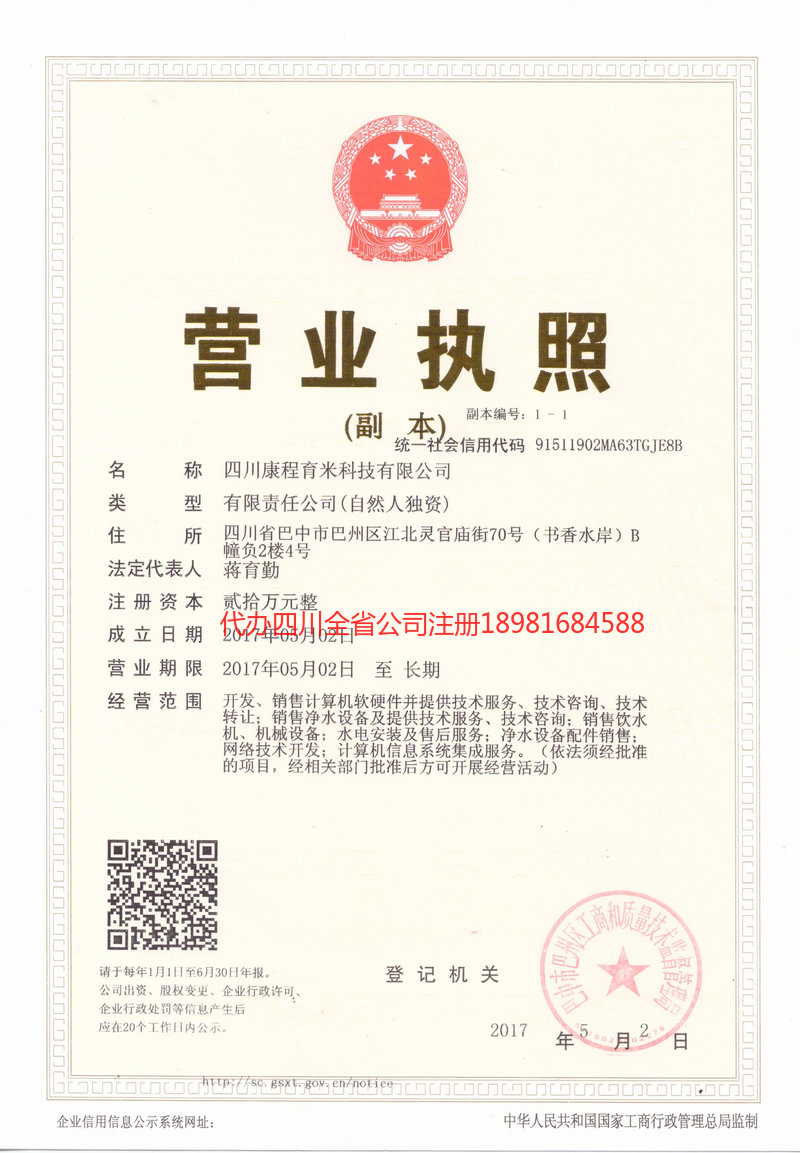 南江南江康程育米科技有限公司