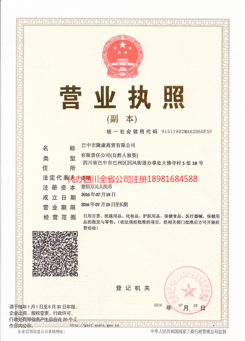 南江南江隆康商贸有限公司