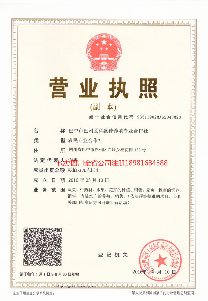 南江南江科盛种养殖专业合作社