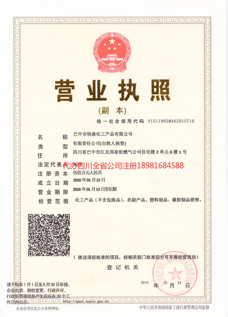 南江南江怡鼎化工产品有限公司