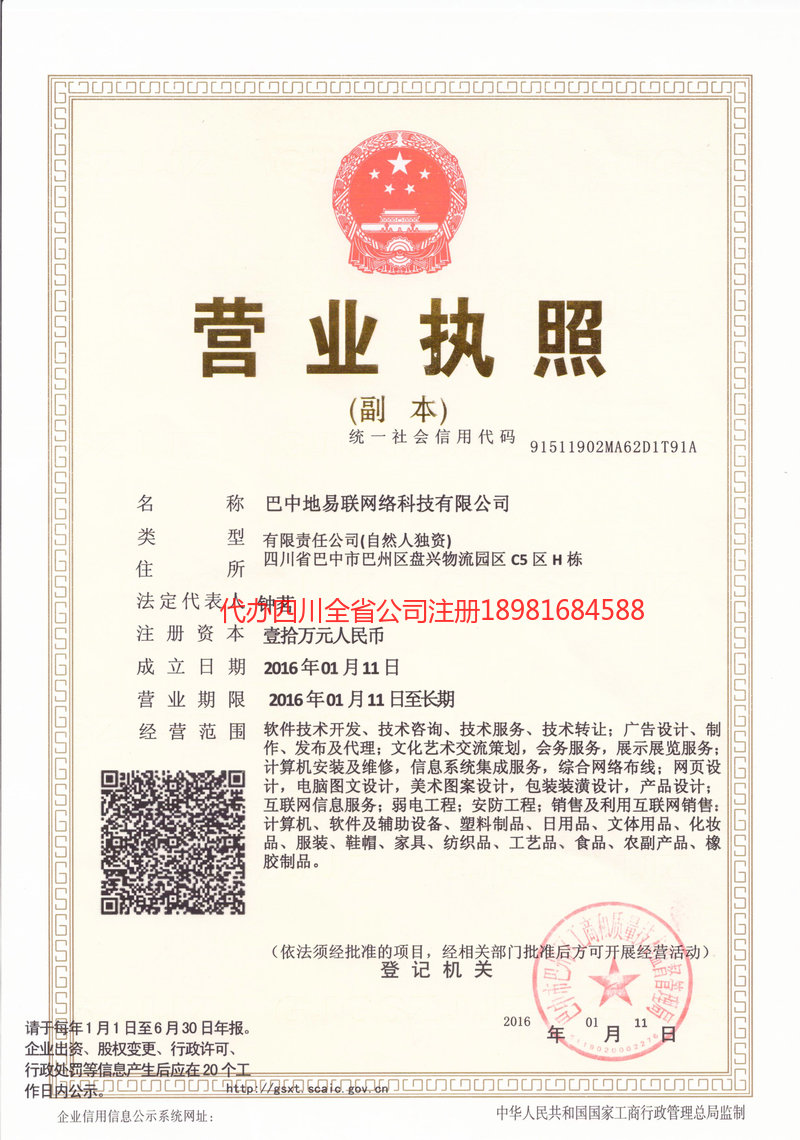 南江南江地易联网络科技有限公司