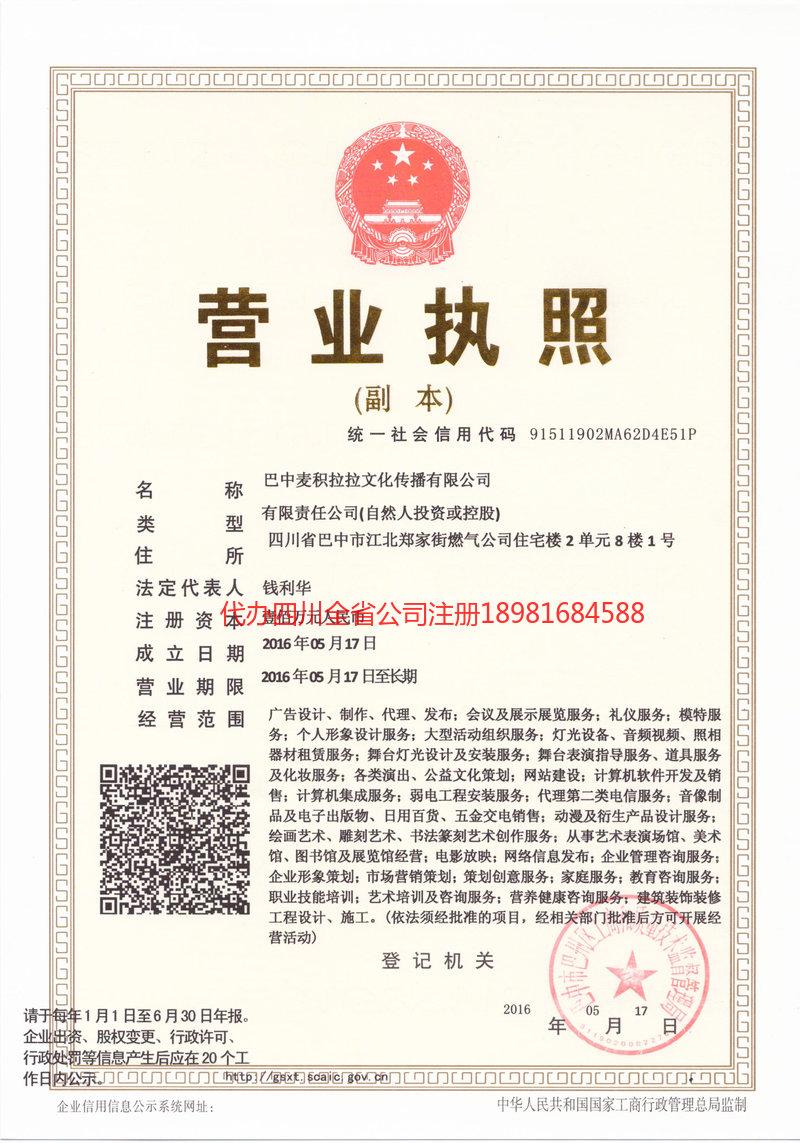 南江南江麦j积拉拉文化传播有限公司