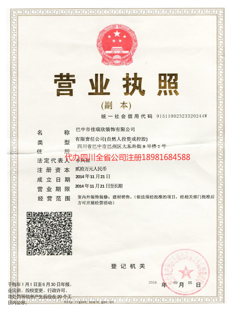 南江南江佳瑞欣装饰有限公司