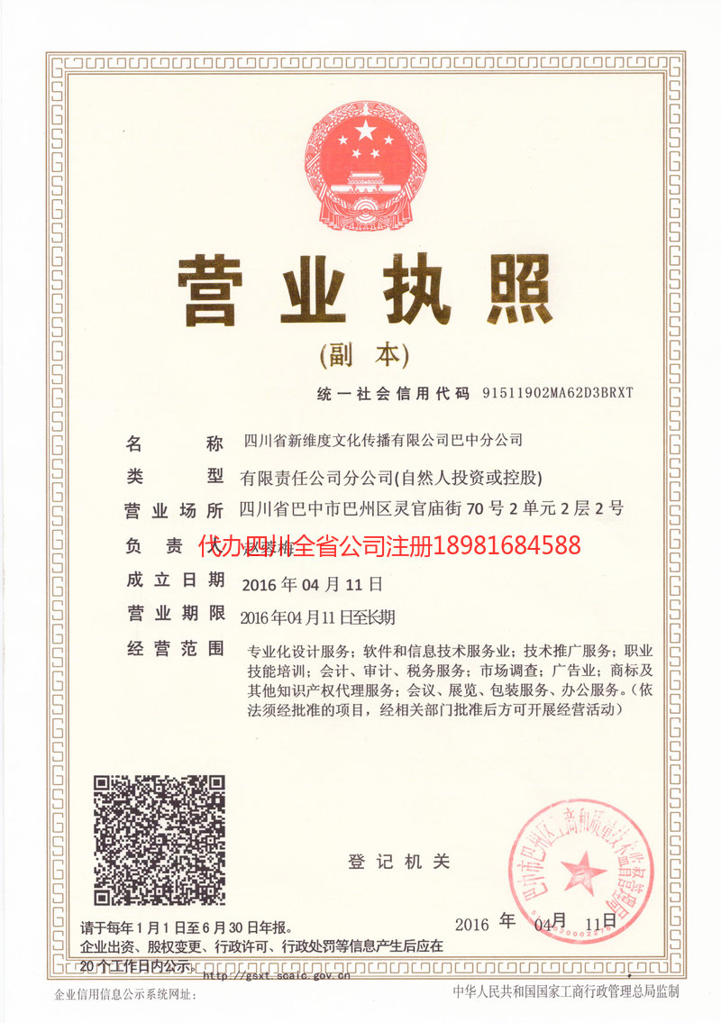 南江南江新维度文化传播有限公司