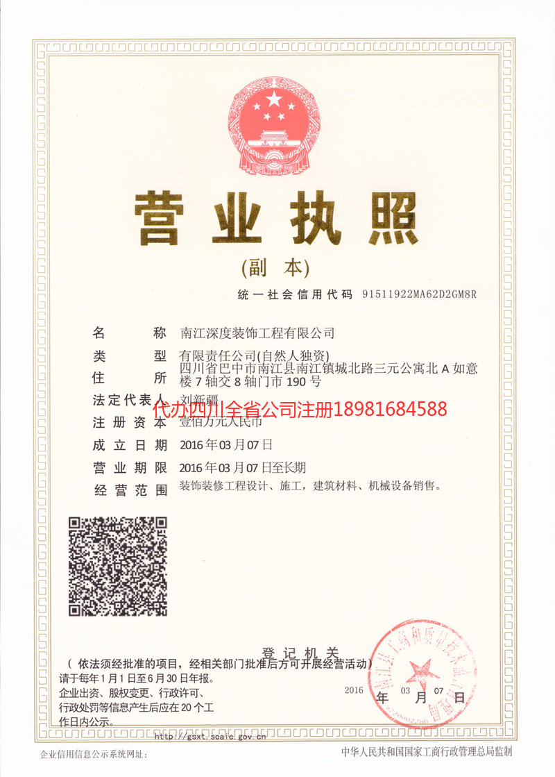南江南江深度装饰工程有限公司
