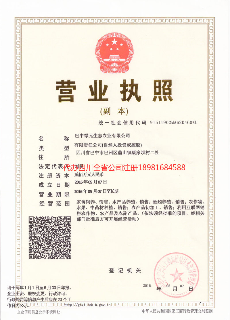 南江南江绿元生态农业有限公司