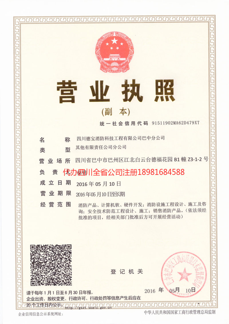 南江南江德宝消防科技工程有限公司