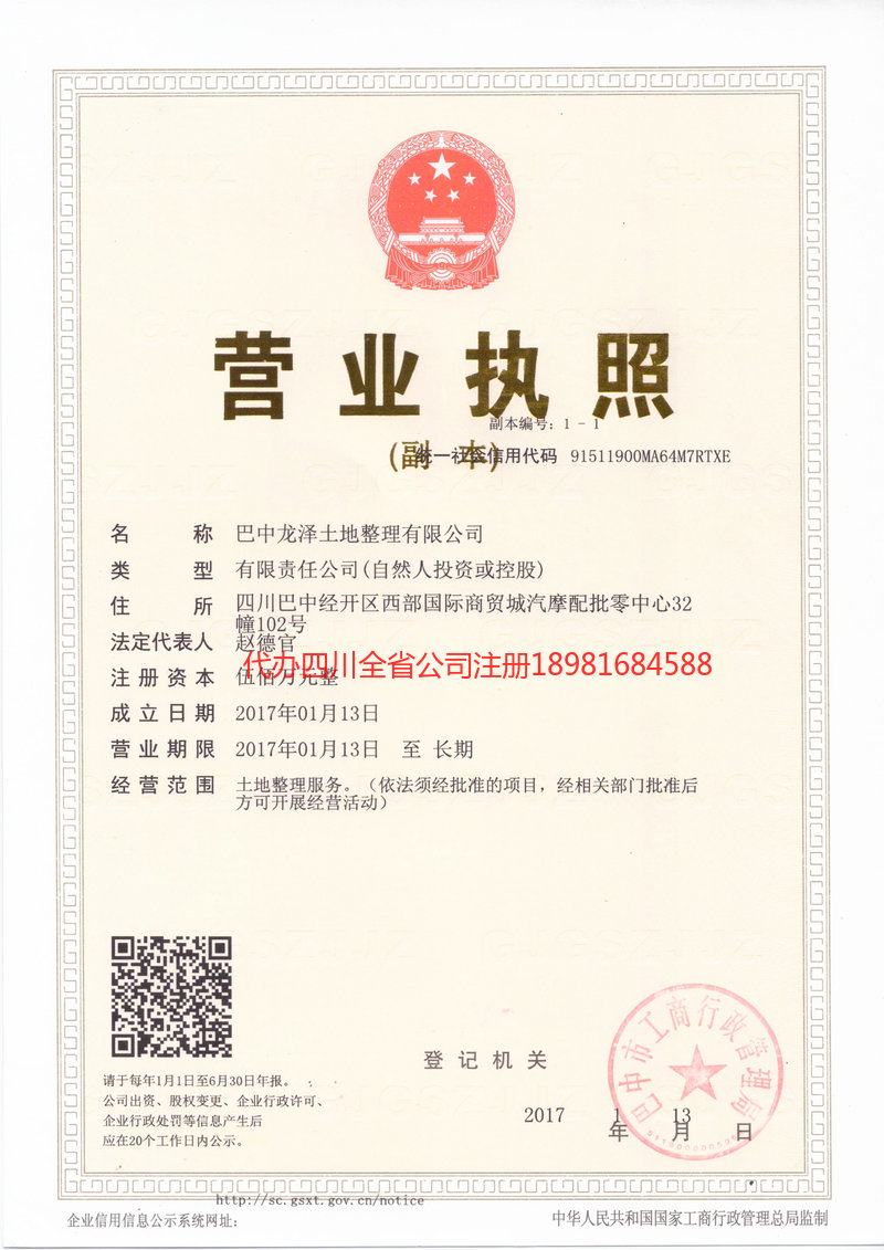 南江南江龙泽土地整理有限公司