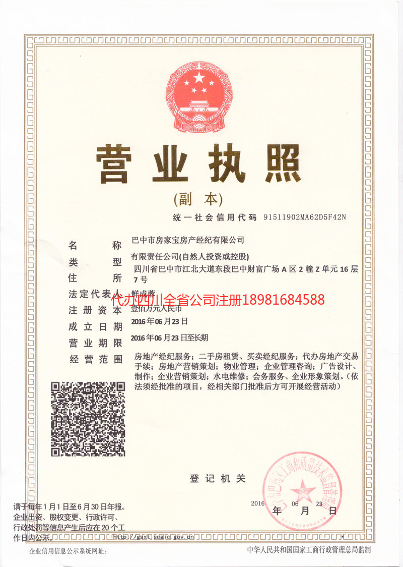 南江南江房家宝房产经纪有限公司
