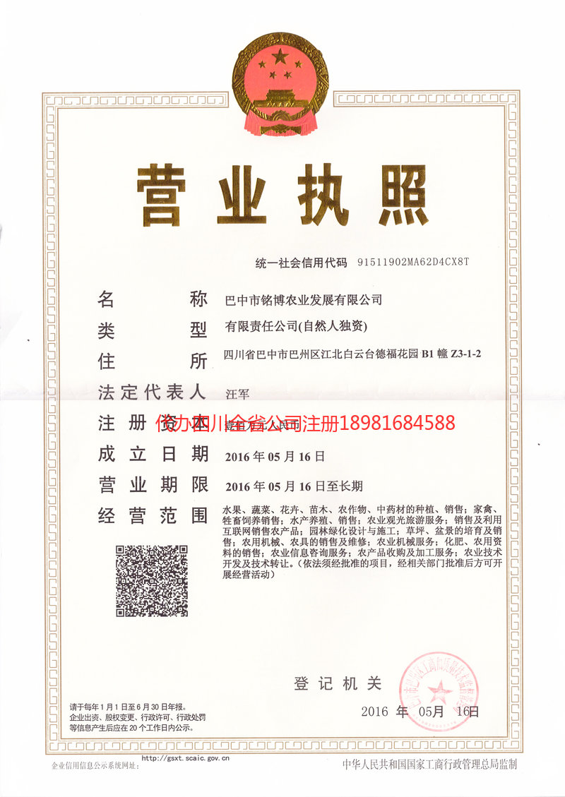 南江南江铭博农业发展有限公司
